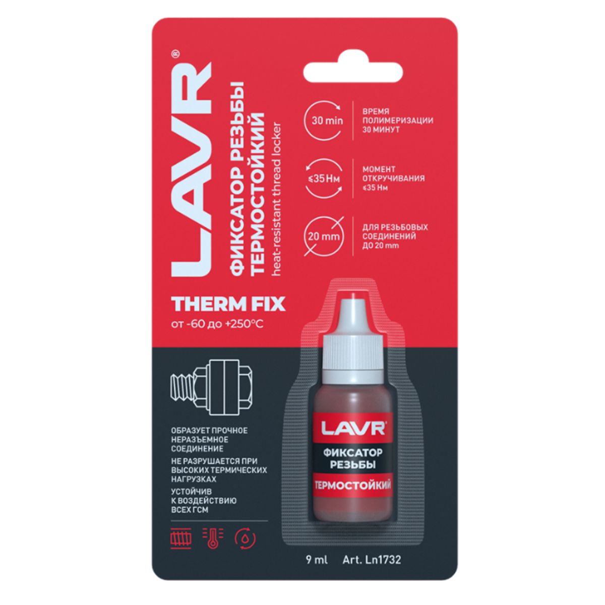 Фиксатор резьбы неразъемный термостойкий LAVR, 9 мл / Ln1732