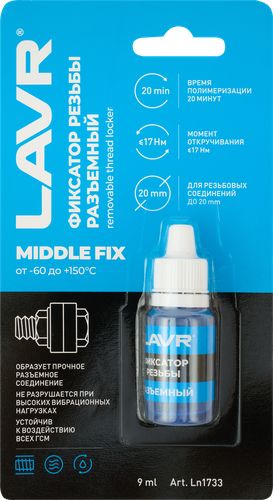 Фиксатор резьбы разъемный  LAVR, 9 мл / Ln1733