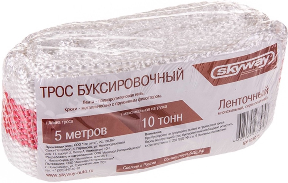 Трос ленточный 10т 5м 2крюка SKYWAY в пакете S03101015