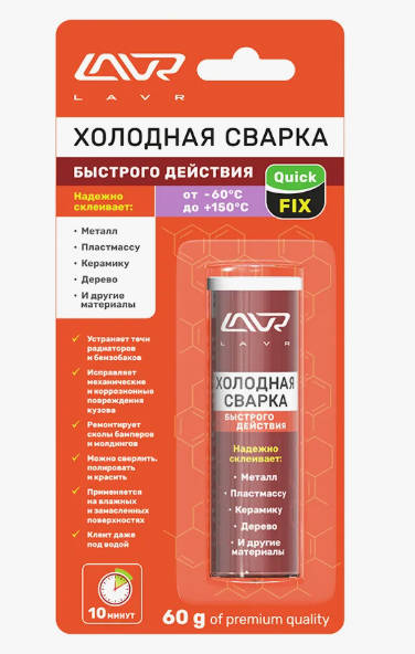 Холодная сварка Быстрого действия LAVR, 60 Г / Ln1720