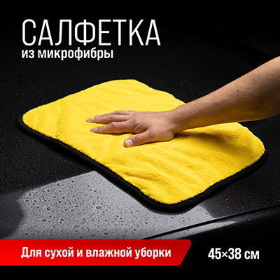 Салфетка микрофибра 45*38см SKYWAY экстраплотная