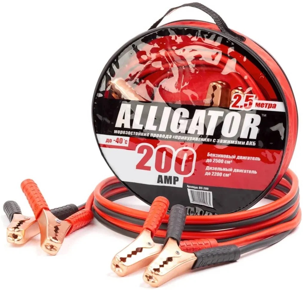 Провода прикуривания 200А Аллигатор морозостойкие 2,5м брезент.сумка