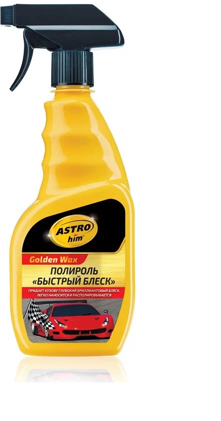 Полироль кузова ASTROHIM Golden Wax быстрый блеск 500мл AC-295