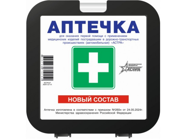 Аптечка автомобильная АСТРА новый состав