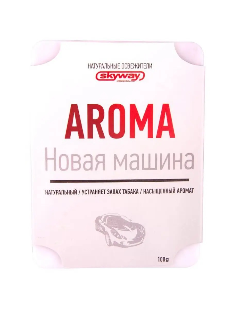Ароматизатор  SKYWAY Новая машина парфюм гелевый под сиденье Китай 100гр