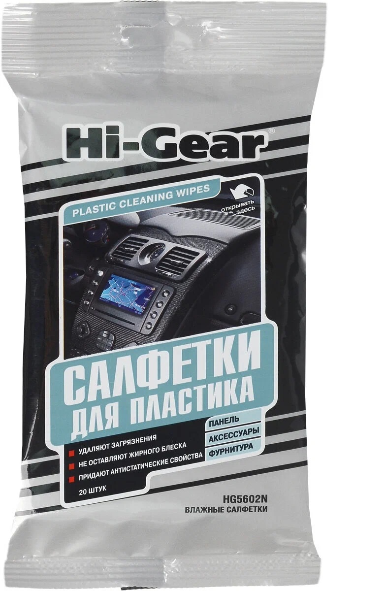 Салфетки влажные Hi-Gear для пластика 20 шт.