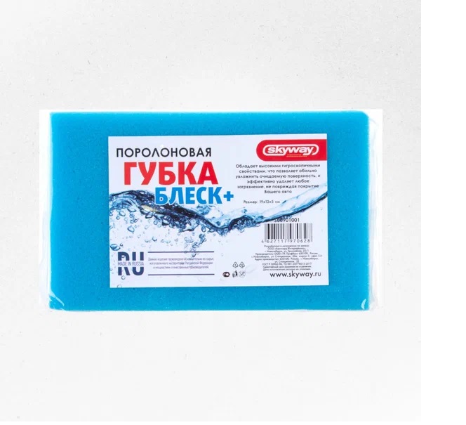 Губка поролоновая 19*12*5см SKYWAY Блеск+ S00901001
