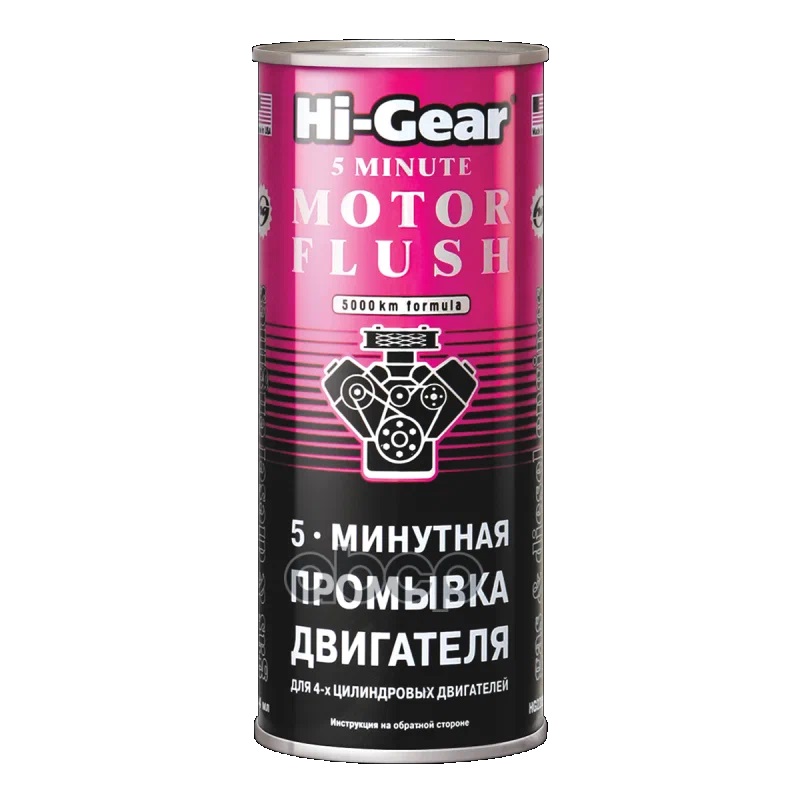 Промывка двиг. 5мин. 444мл HG2205
