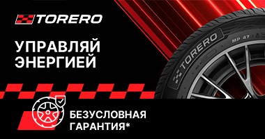 БЕЗУСЛОВНАЯ ГАРАНТИЯ TORERO
