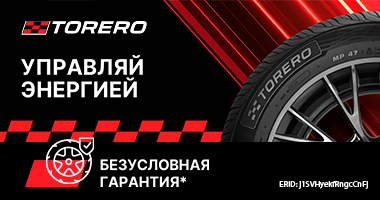 БЕЗУСЛОВНАЯ ГАРАНТИЯ TORERO